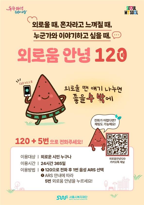 외로움 안녕 120 콜센터 