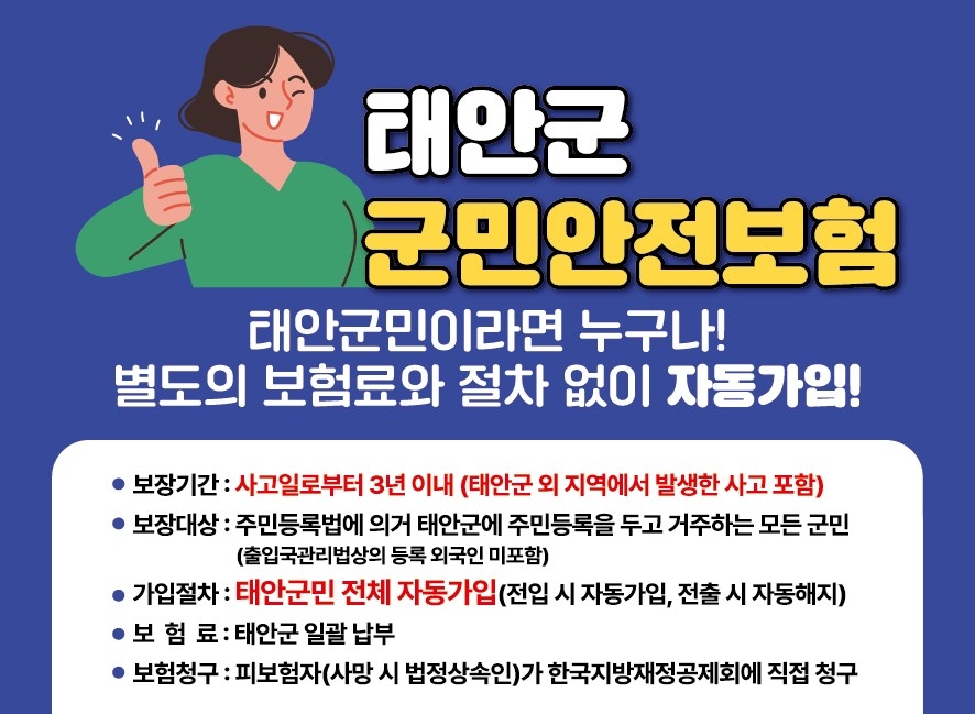 성폭력·강력범죄 피해 태안군민, 안전보험으로 100만원 지원 [태안군 제공. 재판매 및 DB 금지]