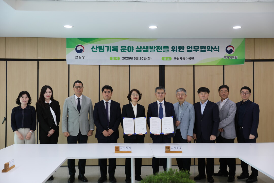 이미라 산림청 차장(왼쪽 다섯 번째)과 이용철 국가기록원장(왼쪽 여섯 번째)이 20일