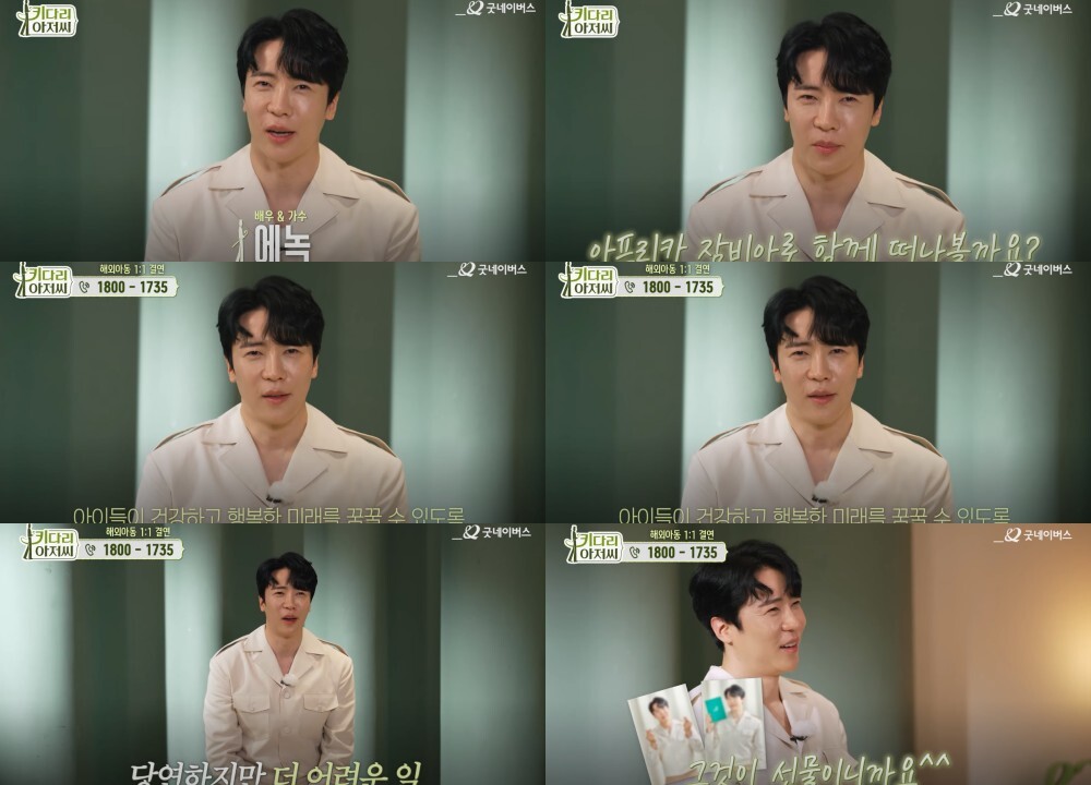 (사진 제공 유튜브 ‘굿네이버스’ 화면 캡처)