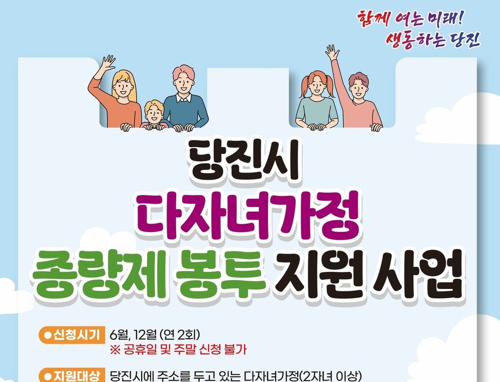 18세 이하 두 자녀 이상 당진 가정 종량제 봉투 무료 [당진시 제공. 재판매 및 DB 금지]