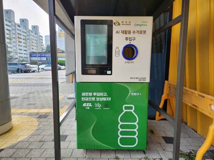 투명 페트병 무인 회수기 [완주군 제공. 재판매 및 DB 금지]