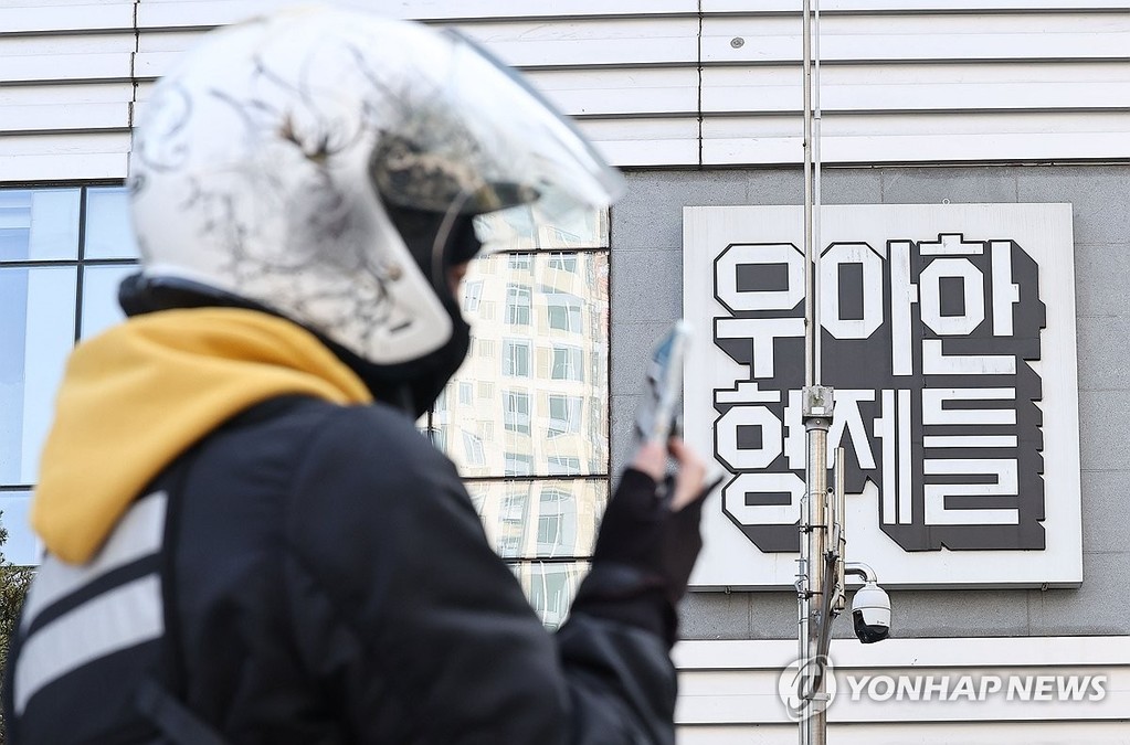 우아한형제들 (서울=연합뉴스) 류영석 기자 = 서울 송파구 우아한형제들 본사. 2024.10.30 ondol@yna.co.kr