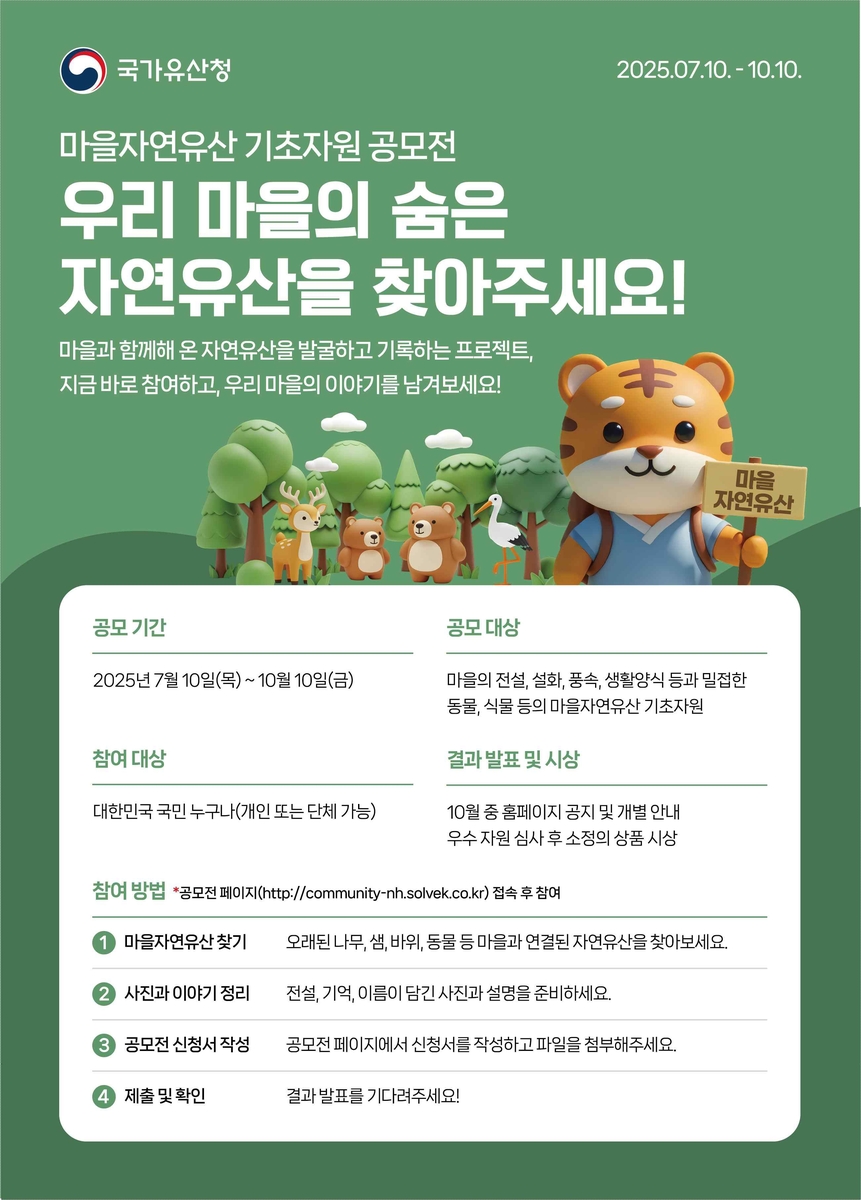 공모 안내 [국가유산청 제공. 재판매 및 DB 금지]