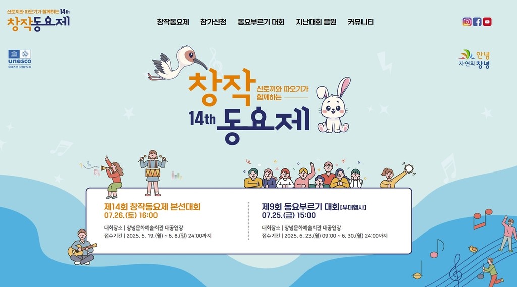제14회 산토끼와 따오기가 함께하는 창작 동요제 [창작 동요제 홈페이지 캡처. 재판매 및 DB 금지]