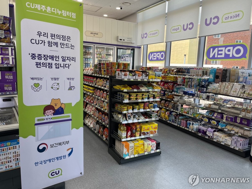 장애인편의점 1호점인 CU 제주혼디누림터점 [한국장애인개발원 제공. 재판매 및 DB 금지]