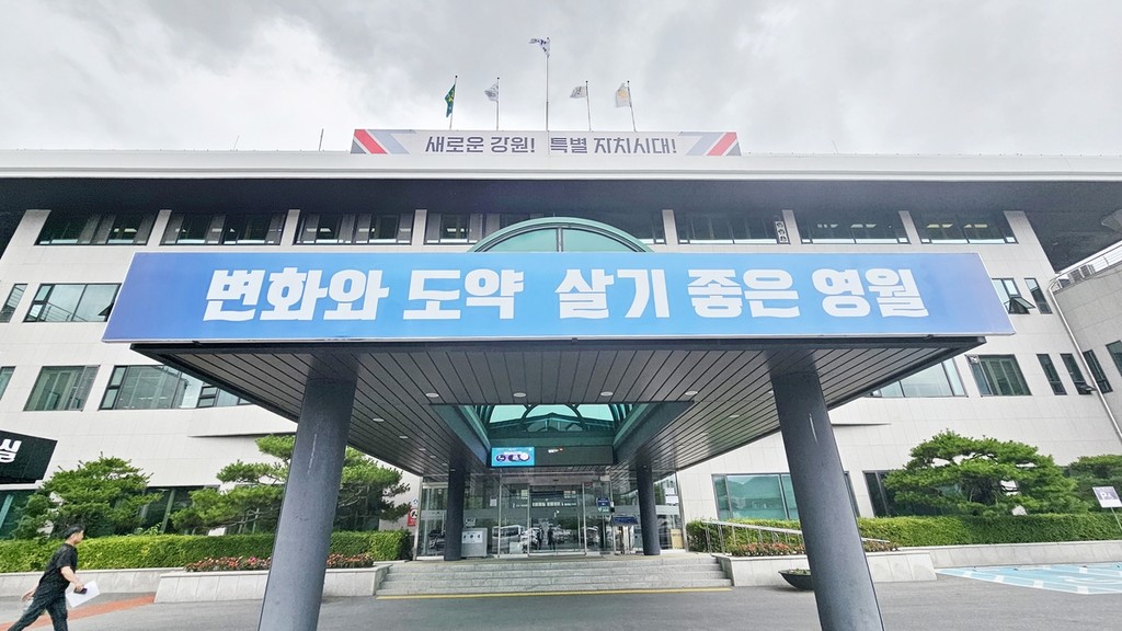 영월군청 청사 [촬영 이재현]