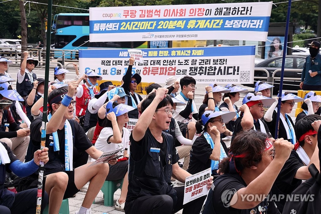 공공운수노조 쿠팡지회, 하루파업 결의대회 (서울=연합뉴스) 윤동진 기자 = 1일 서울 쿠팡 잠실 본사 앞에서 공공운수노조 쿠팡물류센터지회 회원들이 하루파업 결의대회를 하고 있다. 2025.8.1 mon@yna.co.kr