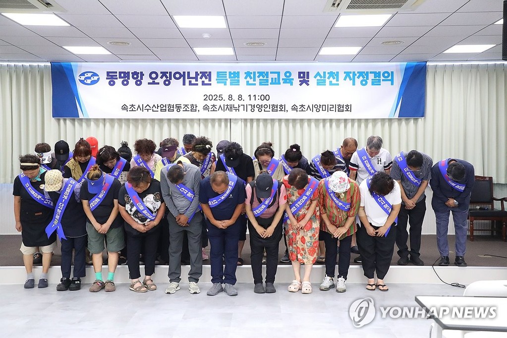 고개 숙인 속초 오징어 난전 상인들 (속초=연합뉴스) 류호준 기자 = 8일 강원 속초시 청호동 속초시수산업협동조합에서 오징어 난전 상인과 관계자들이 자정 결의대회를 열고 불친절 논란에 대해 사과하고 있다. 2025.8.8 ryu@yna.co.kr