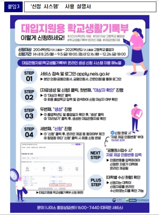 대입지원용 학교생활기록부 신청 서비스 시스템 사용설명서 [교육부 제공. 재판매 및 DB금지]