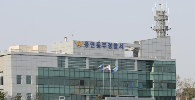 경기 용인동부경찰서 전경 [경기남부경찰청 제공]