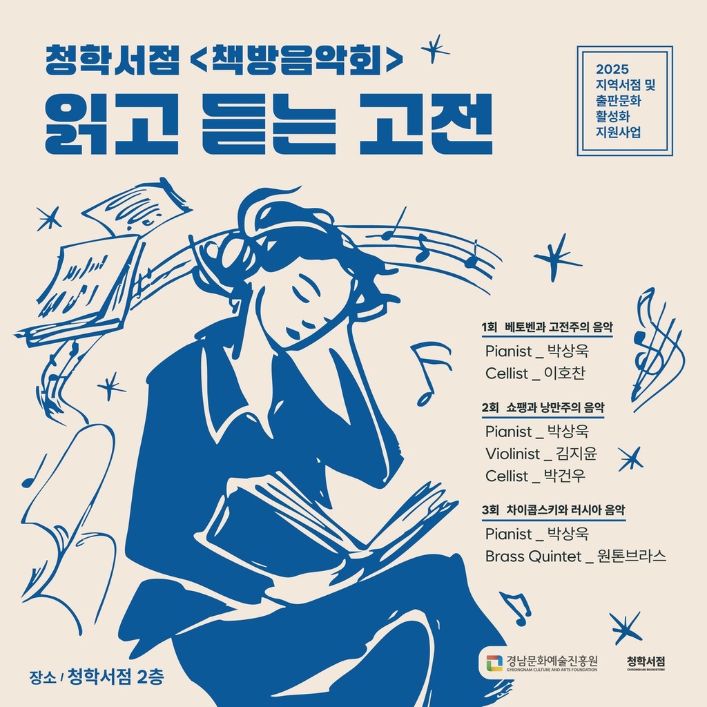 밀양 청학서점 인문학 콘서트 [경남도 제공. 재판매 및 DB 금지]