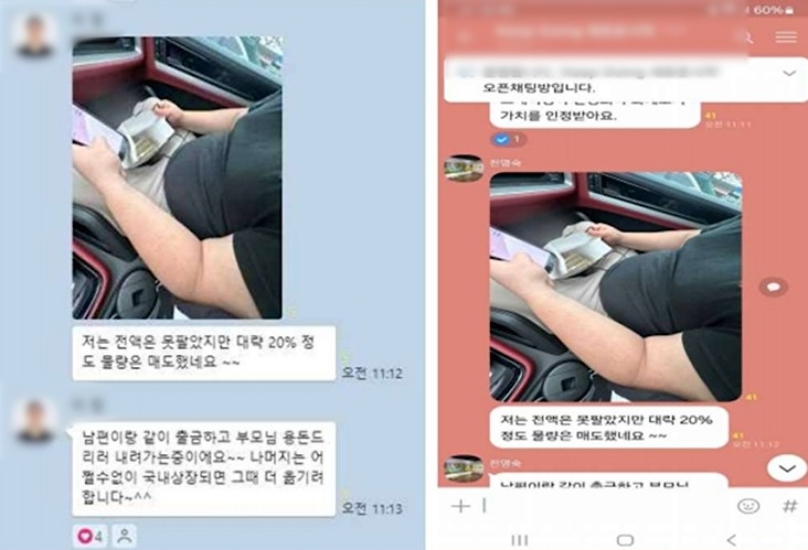 피해자들이 제출한 단체대화방 대화 [경기남부경찰청 제공. 재판매 및 DB 금지]