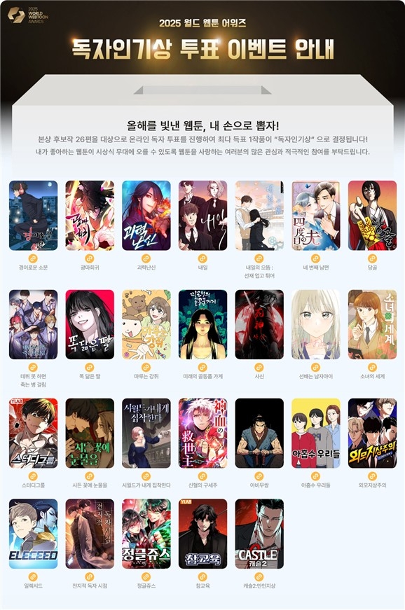 본상 후보작 투표 페이지 [문화체육관광부 제공. 재판매 및 DB 금지]