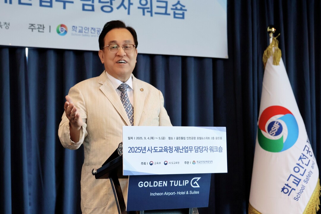 학교안전공제중앙회, 2025 교육청 ...