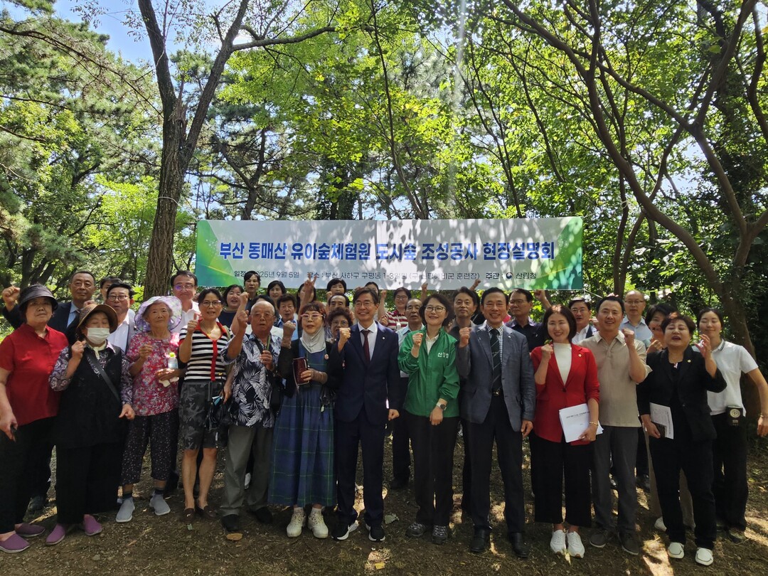 부산 동매산 유아숲체험원·도시숲..내년 3월 운영