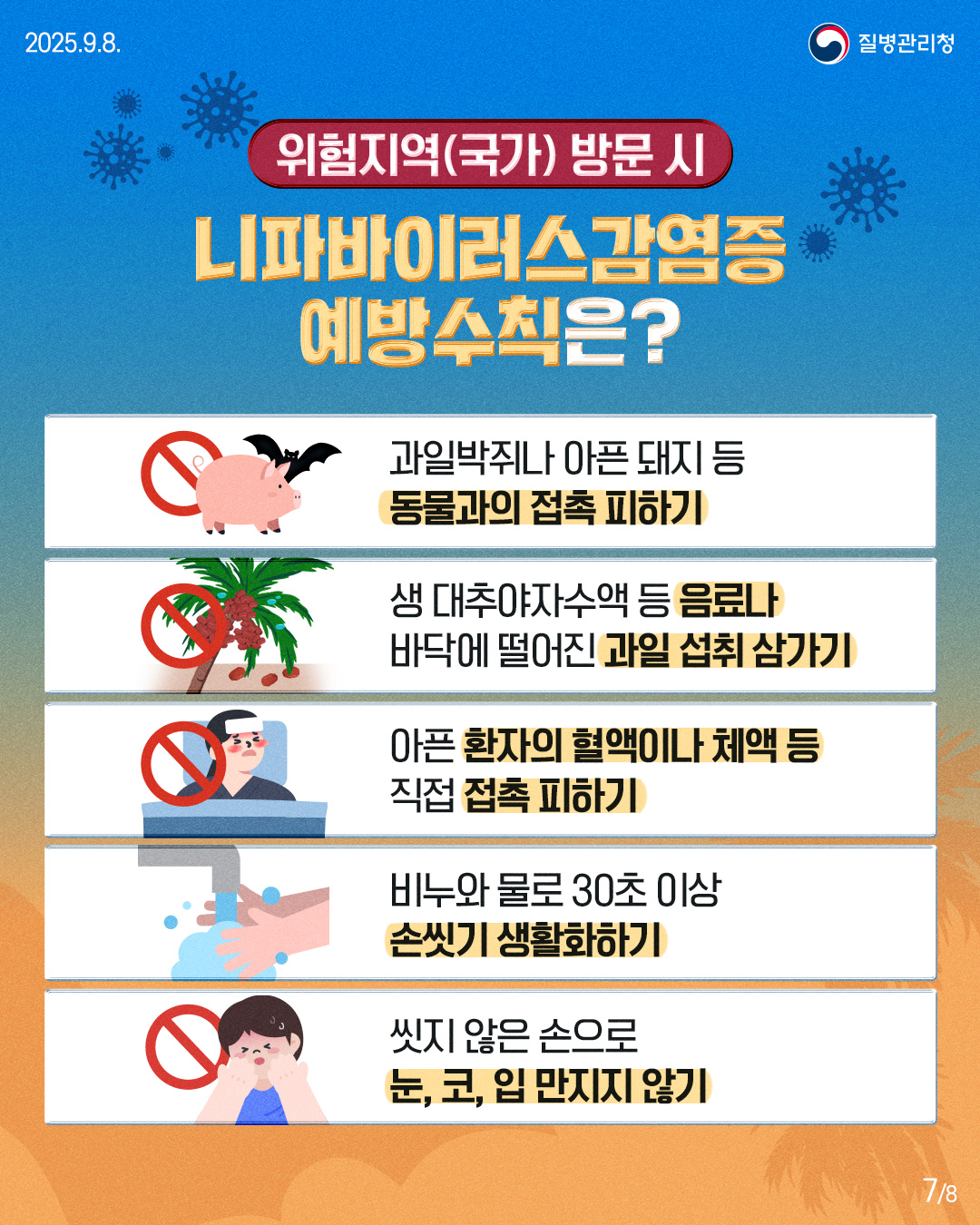 인체 감염 시 치명률 최대 75%.....