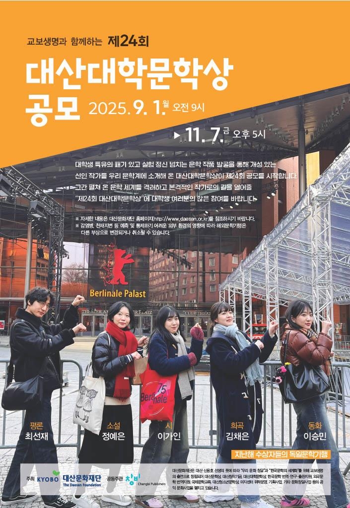 제24회 대산대학문학상 공모 [대산문화재단 제공. 재판매 및 DB 금지]