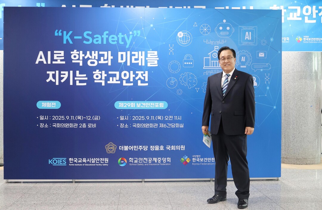 학교안전공제중앙회(이하 공제중앙회, 이사장 정훈)가 11일(목)부터 12일(금)까지 양일간 국회의원회관 2층 로비에서 열리는 「K-Safety, AI로  학생과 미래를 지키는 학교안전」 행사에 참여해 안전교육 체험 부스를 운영한다.