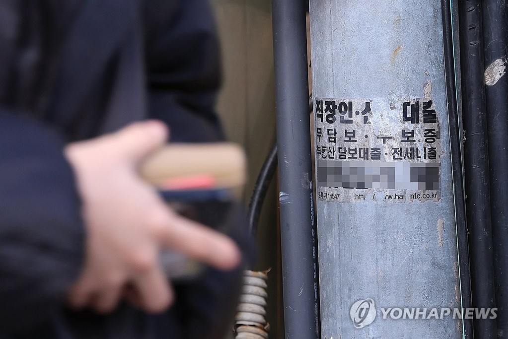 대출 관련 광고물 [연합뉴스 자료사진]