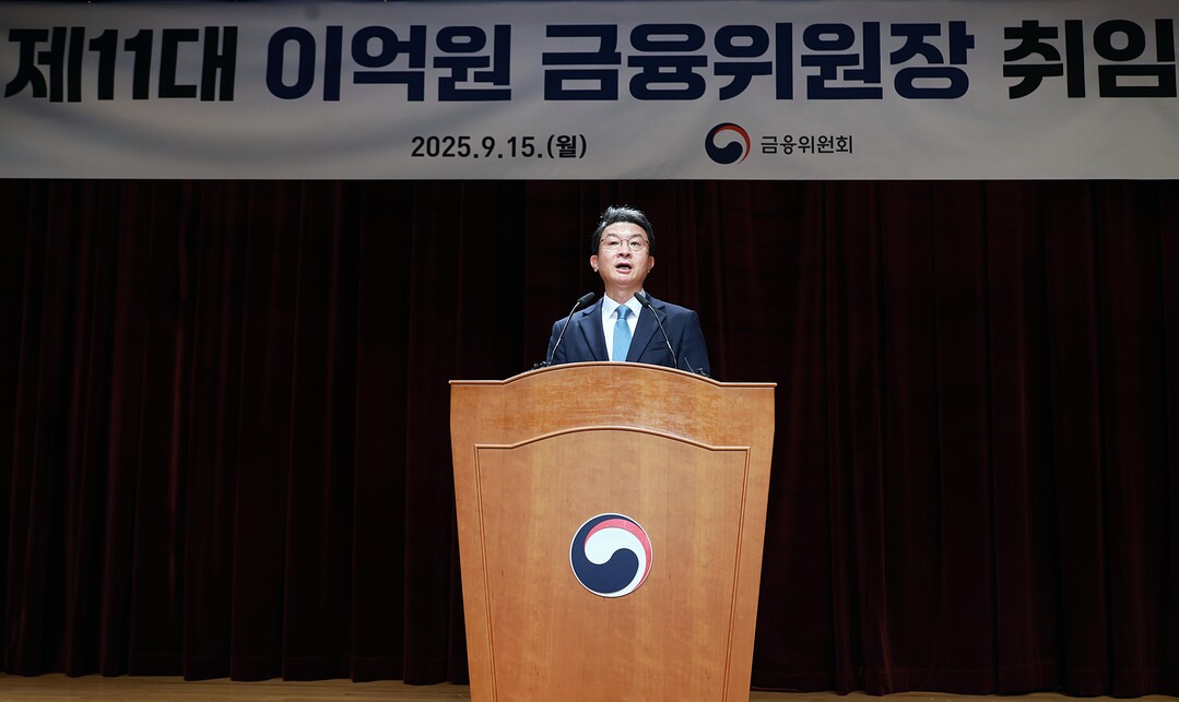 제11대 이억원 금융위원장 취임식