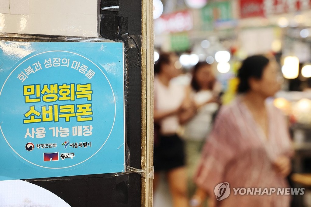 2차 민생회복 소비쿠폰 오는 22일 지급 (서울=연합뉴스) 임화영 기자 = 22일부터 전 국민의 90%에 2차 민생회복 소비쿠폰이 1인당 10만원씩 지급된다.
사진은 12일 서울 시내의 한 가게에 붙은 민생회복 소비쿠폰 사용처 안내문. 2025.9.12 hwayoung7@yna.co.kr