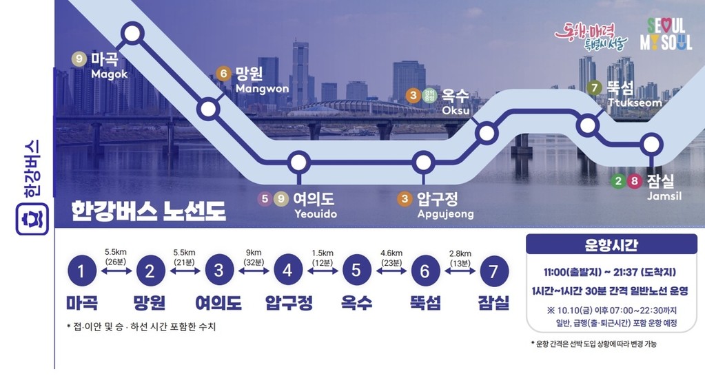 한강버스 노선도 [서울시 제공. 재판매 및 DB 금지]