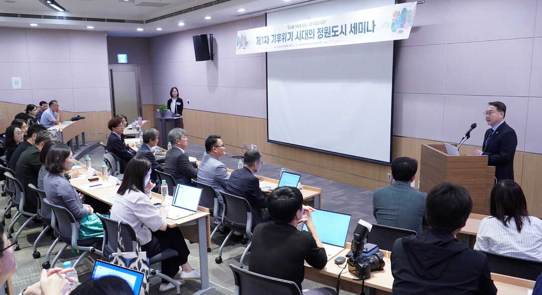 김인호 산림청장, 기후위기 시대의 정원도시 세미나 참석