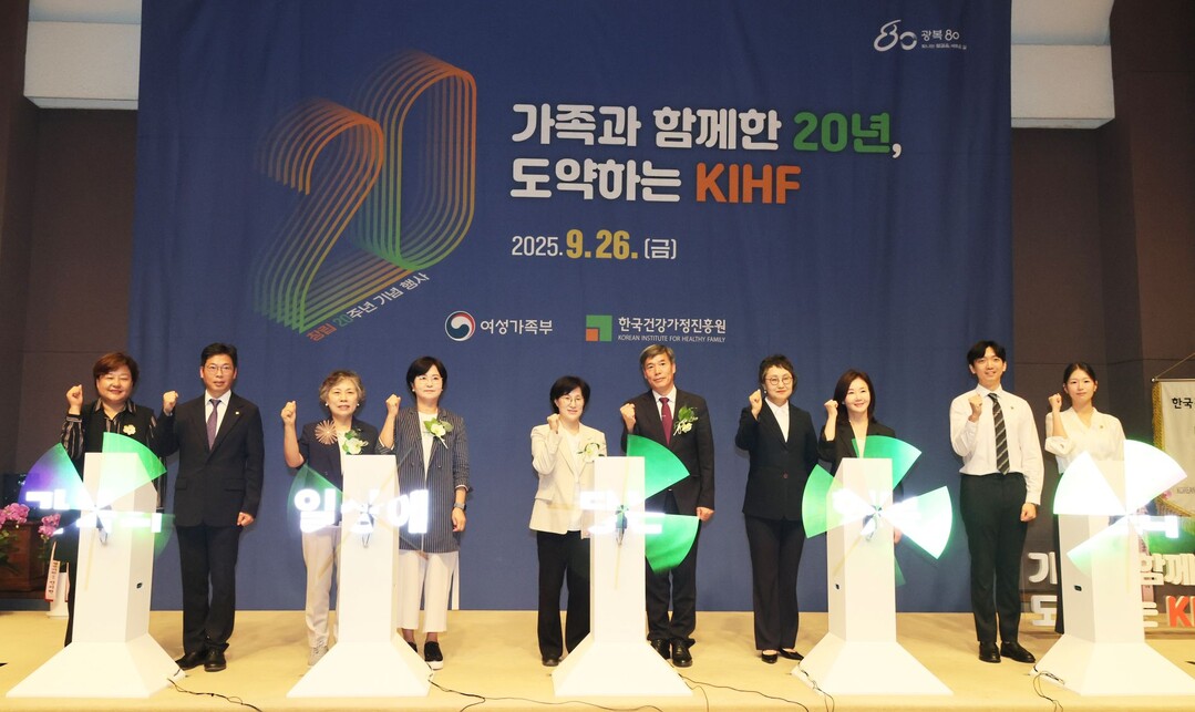 한국건강가정진흥원 창립20주년 기념 행사