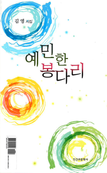 예민한 봉다리 [영월군 제공.재판매 및 DB 금지]