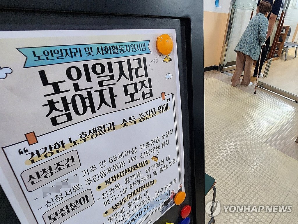 노인 일자리 (서울=연합뉴스) 한상균 기자 = 22일 서울 한 노인복지관에 일자리 안내문이 붙어 있다. 2024.10.22 xyz@yna.co.kr