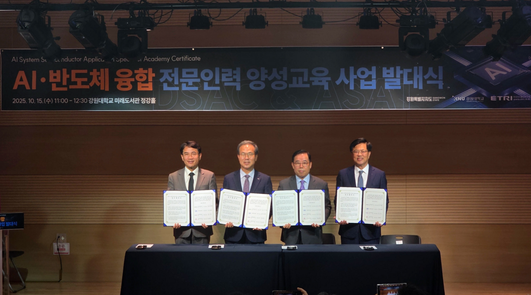 강원, AI·반도체 융합 전문인력 양...