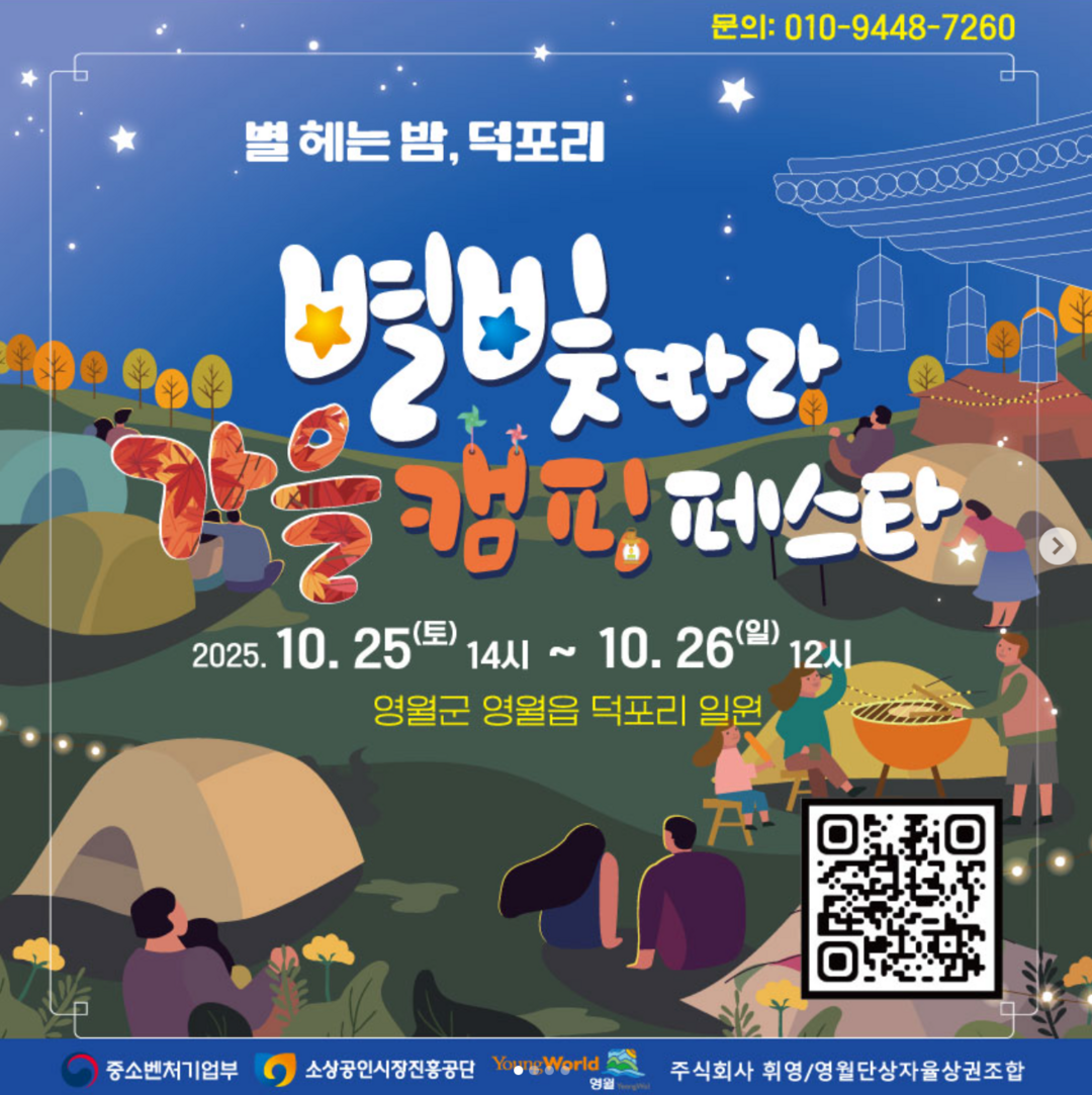 영월군, 별 헤는 밤 덕포리 