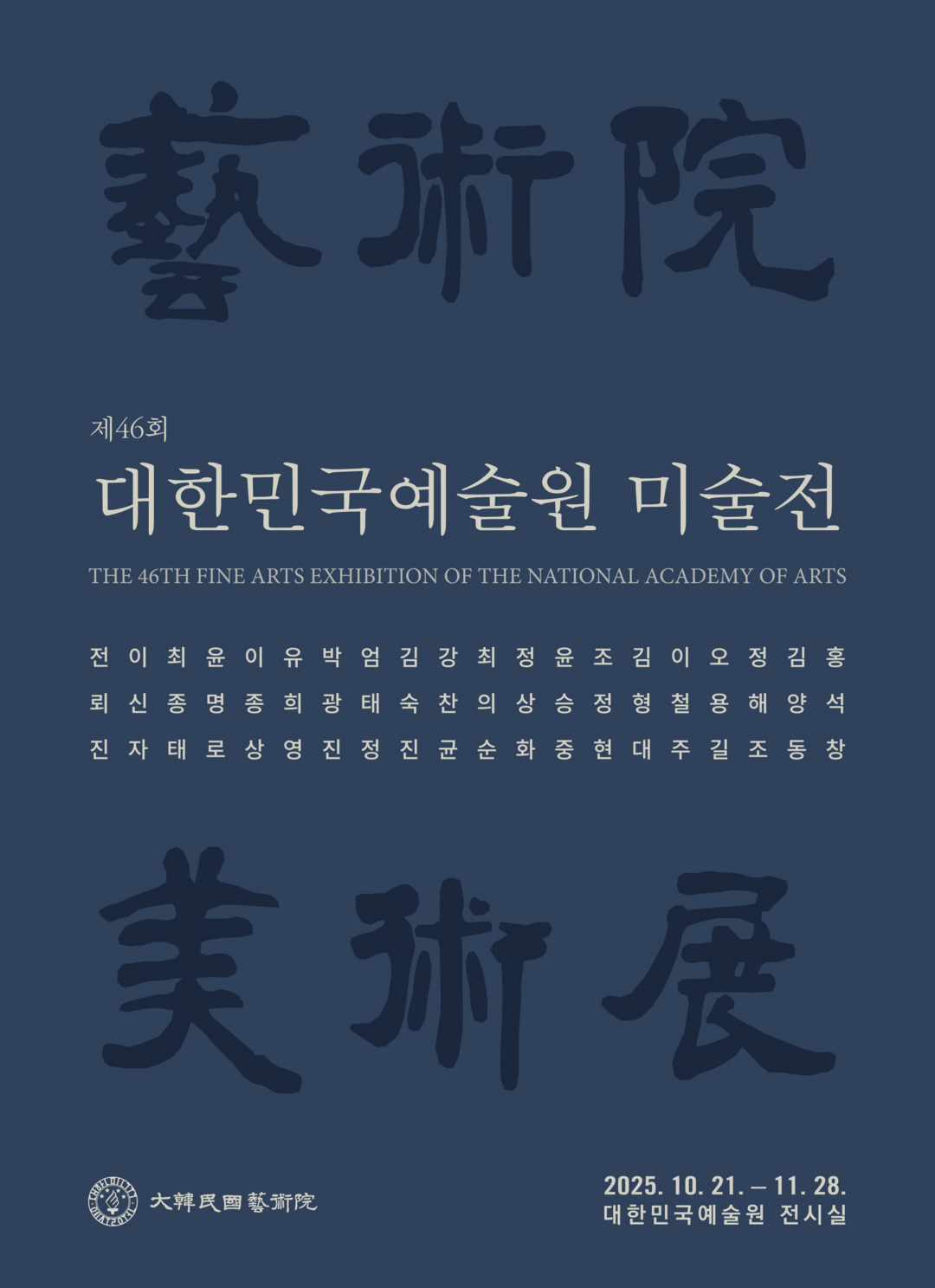 원로 미술가들 창작 열정..'...