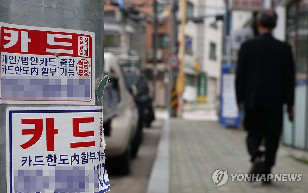 카드론 잔액 4개월 연속 감소 [연합뉴스=자료사진]