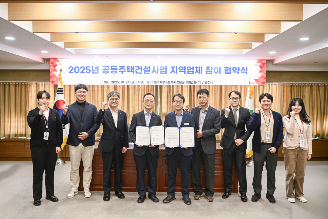 원주시·우미건설, 공동주택건설사업 지...