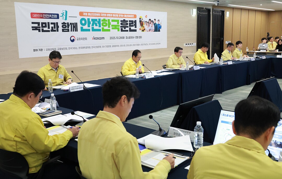 금융위원장, 금융분야 재난대응 안전한국훈련 주관