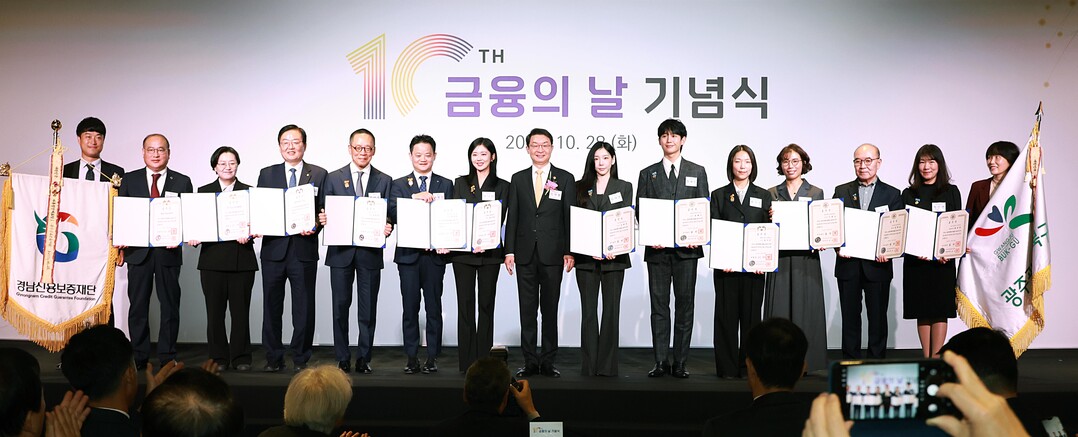 제10회 금융의날 기념식 개최..총 192점 포상 수여