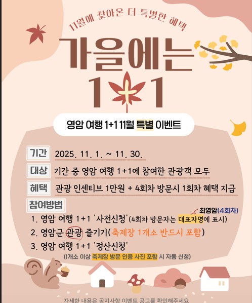 포스터 [영암군 제공·재판매 및 DB 금지]