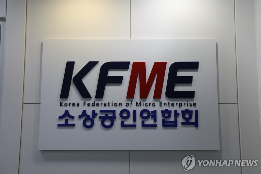 소상공인연합회 [소상공인연합회 제공. 재판매 및 DB 금지]