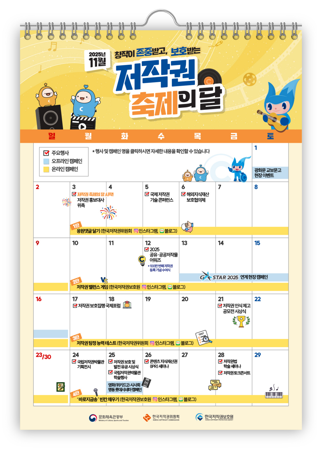 ’11월 저작권 축제의 달’.. 창작...