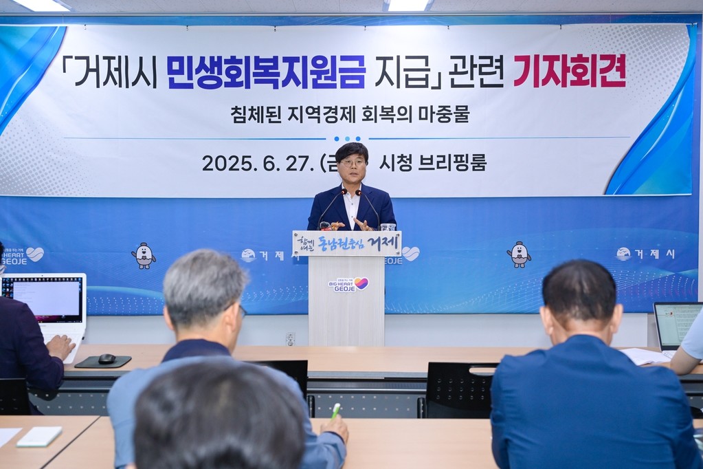 지난 6월 거제시 민생회복지원금 지급 관련 기자회견 [경남 거제시 제공. 재판매 및 DB 금지]
