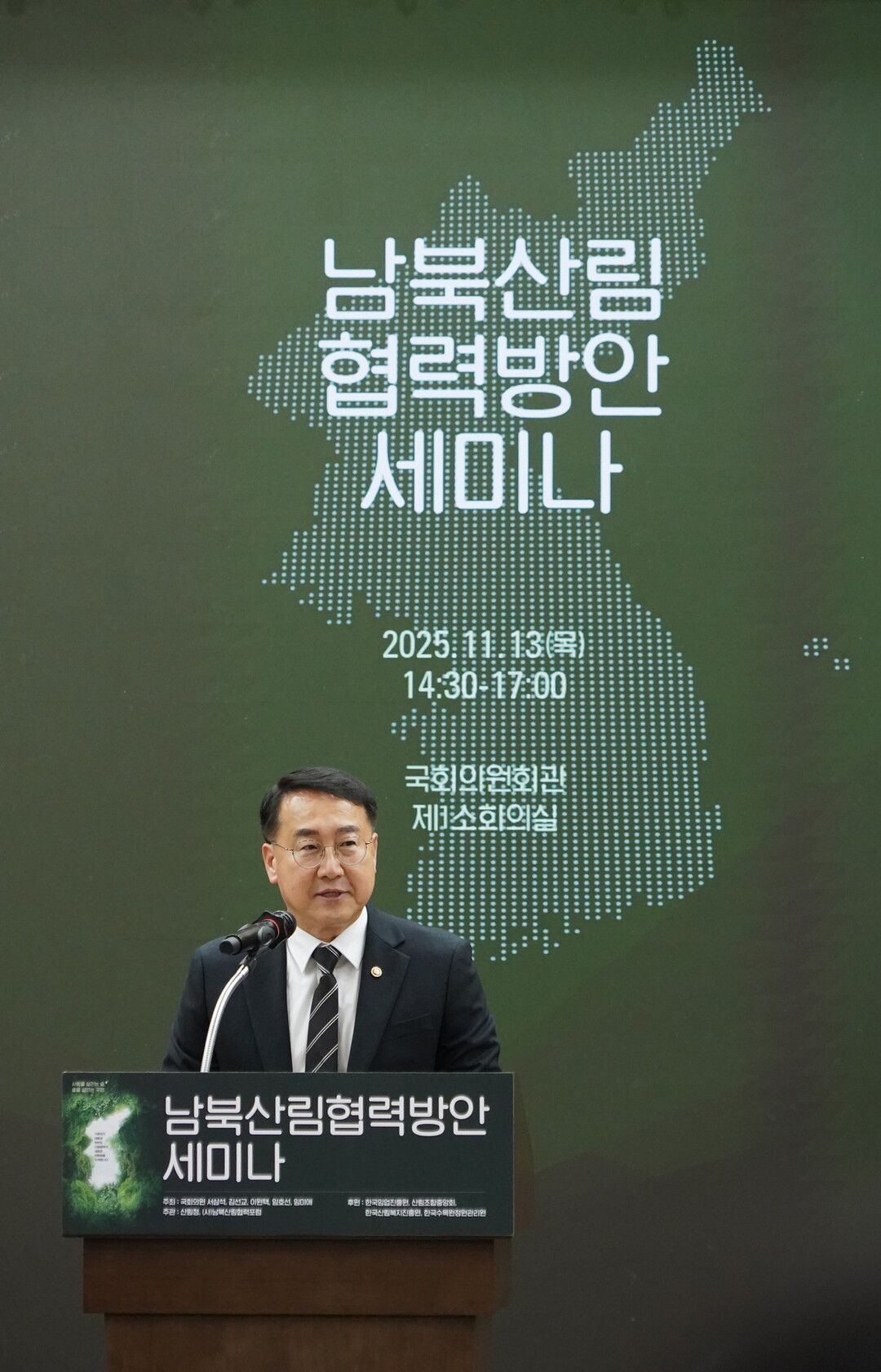 산림청,  ‘남북산림협력 방안 국회세미나’ 개최