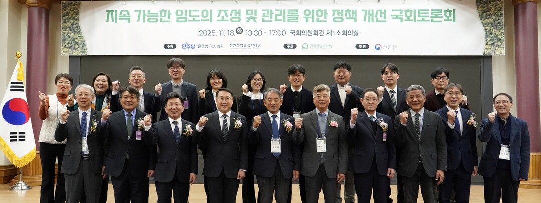 김인호 산림청장, 임도 정책 개선 국회토론회 찾아 의견 수렴