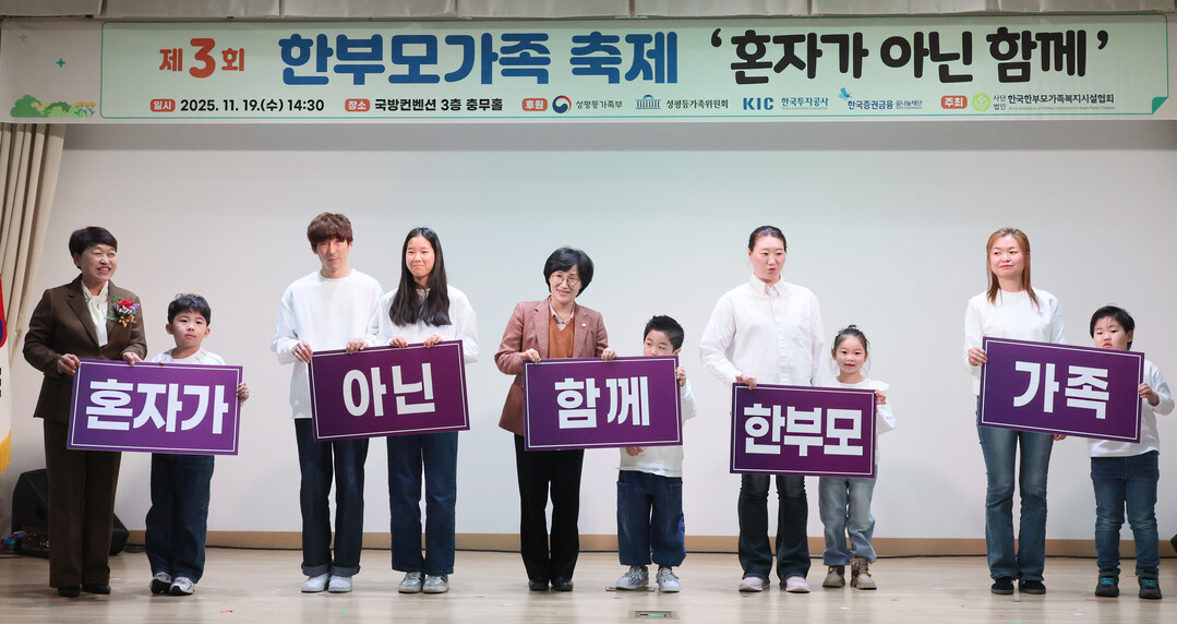 성평등가족부, 제3회 한부모가족 축제 개최