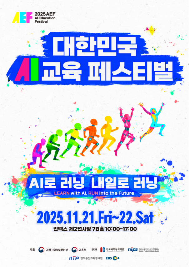 초중고 인공지능 역량 갖춰요..