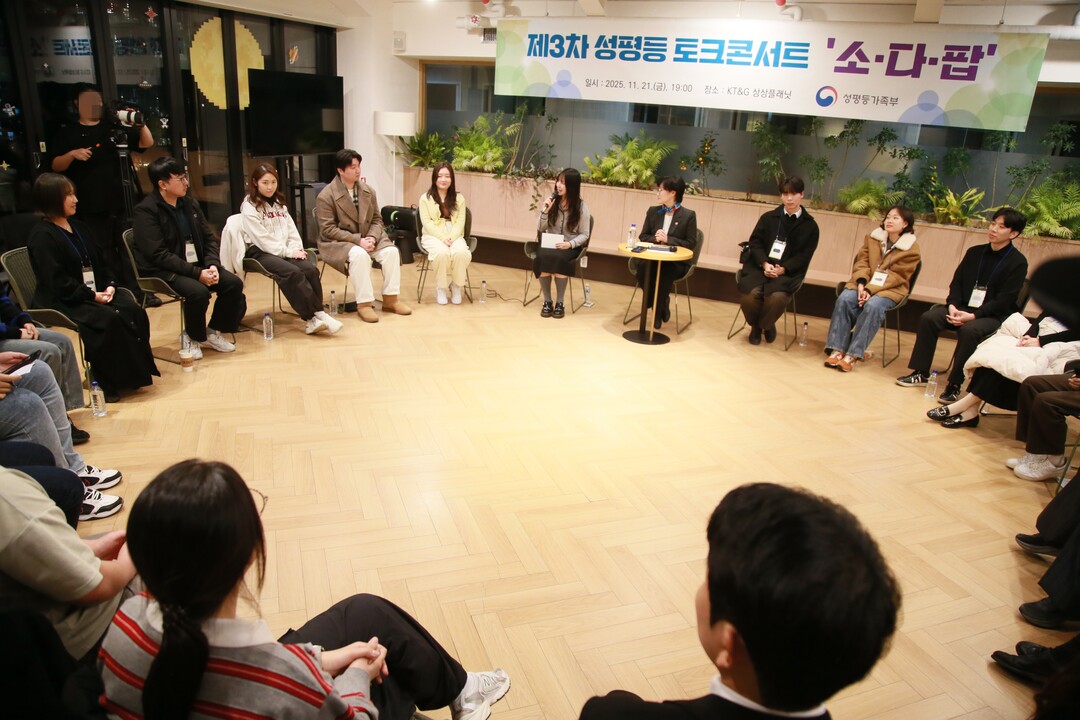 제3차 성평등 토크콘서트