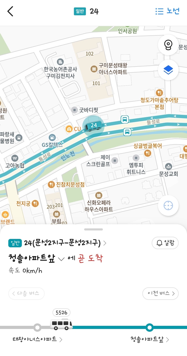 초정밀 BIS 화면 [구미시 제공]