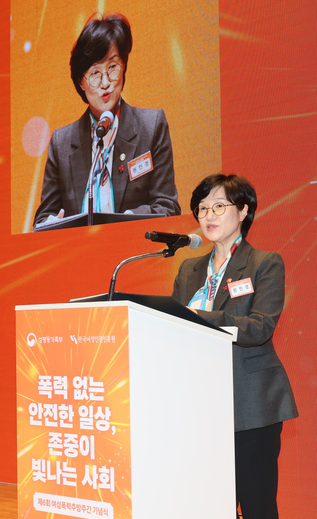 성평등가족부, 2025년 여성폭력 추방주간 기념식 개최