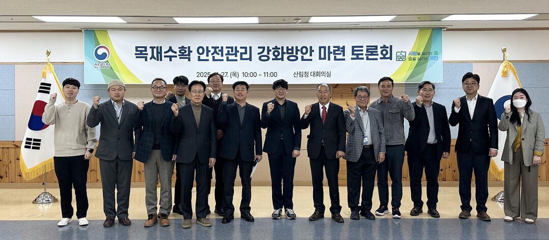 산림청, 목재수확 안전관리 강화방안 모색